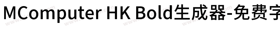 MComputer HK Bold生成器字体转换